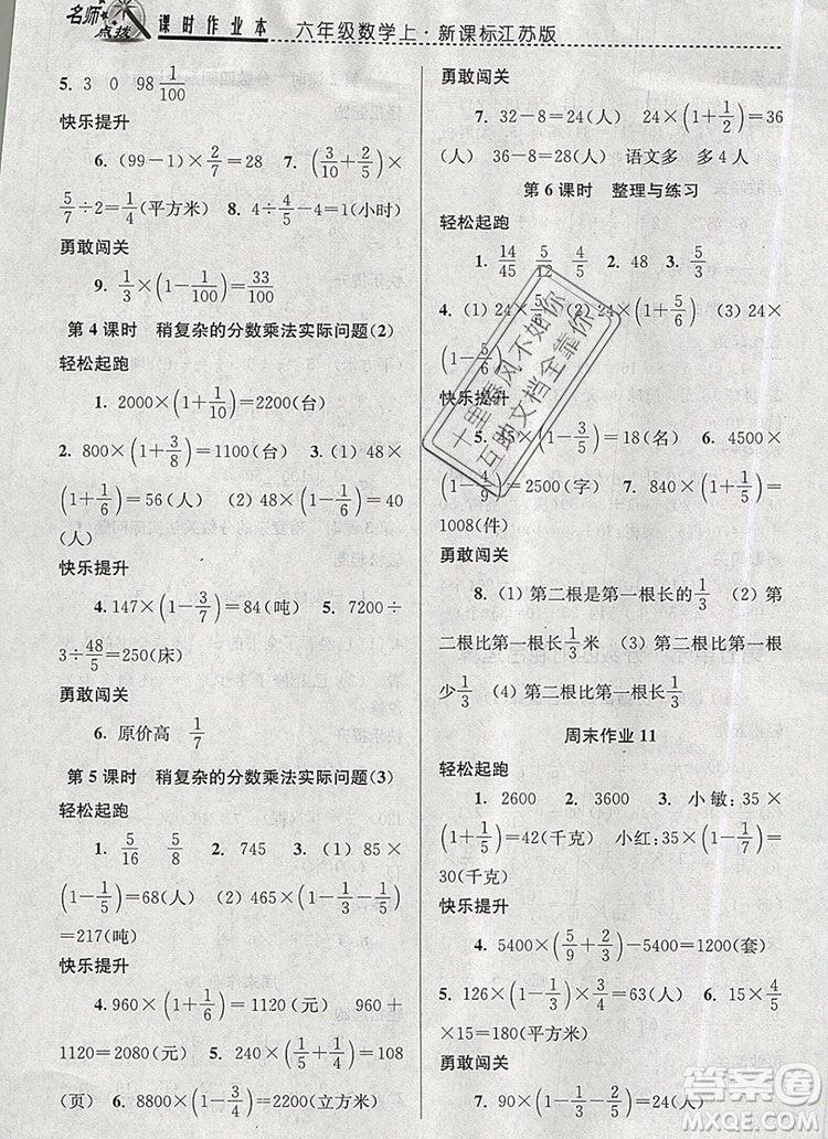 2019年名師點撥課時作業(yè)本六年級數(shù)學(xué)上冊江蘇版參考答案