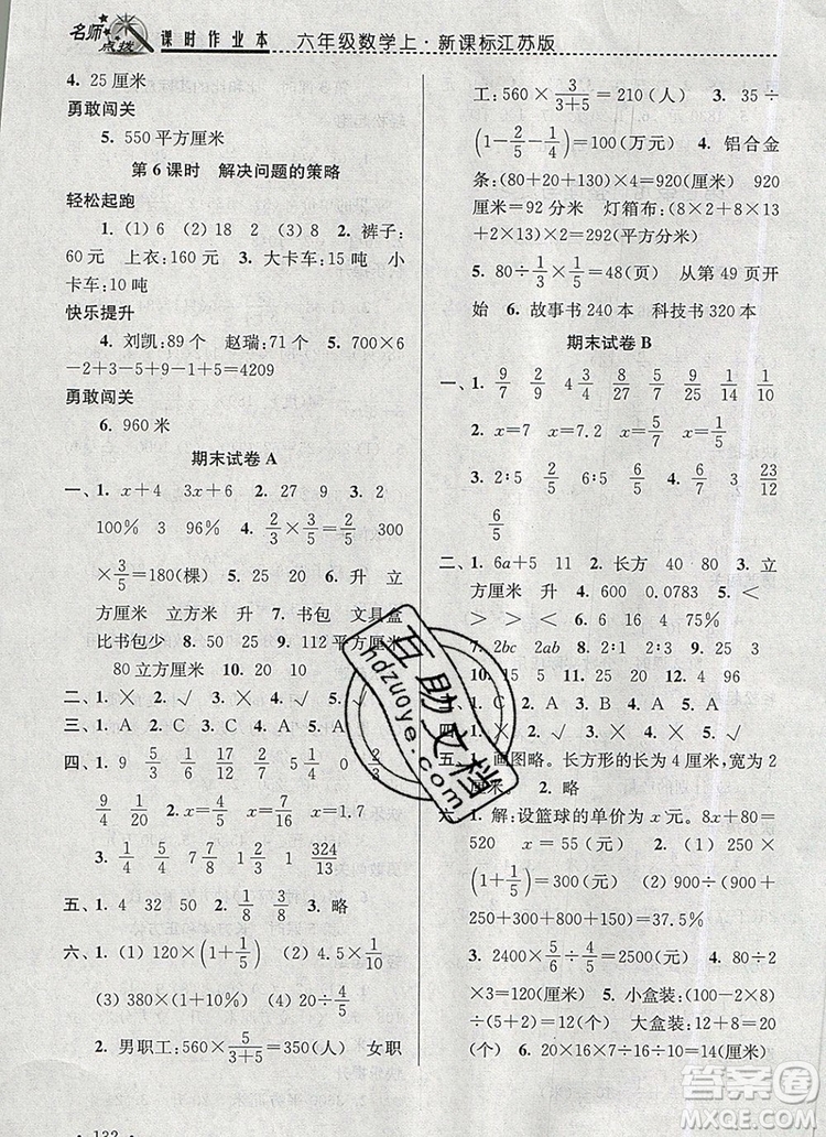 2019年名師點撥課時作業(yè)本六年級數(shù)學(xué)上冊江蘇版參考答案