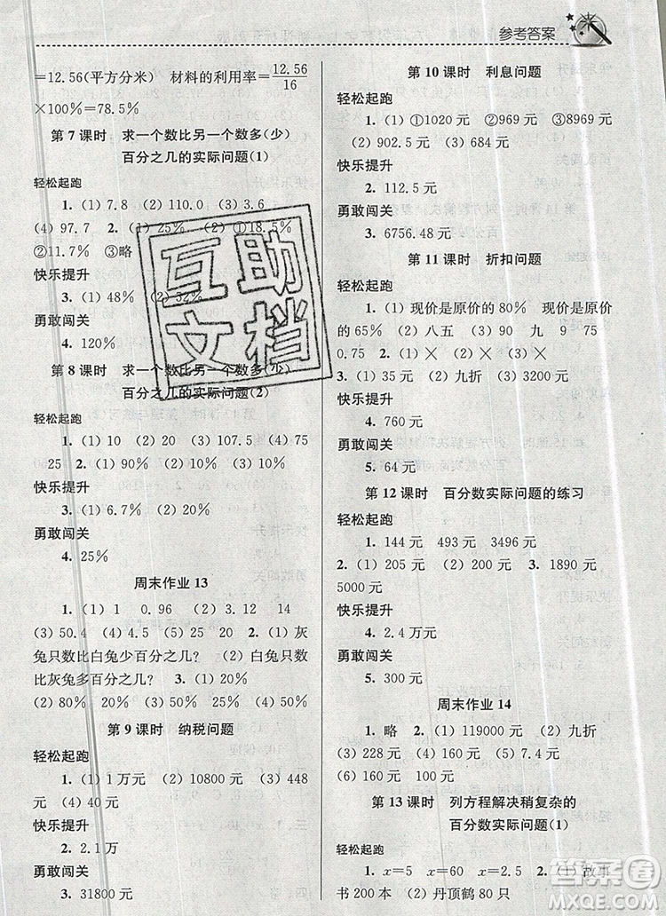 2019年名師點撥課時作業(yè)本六年級數(shù)學(xué)上冊江蘇版參考答案