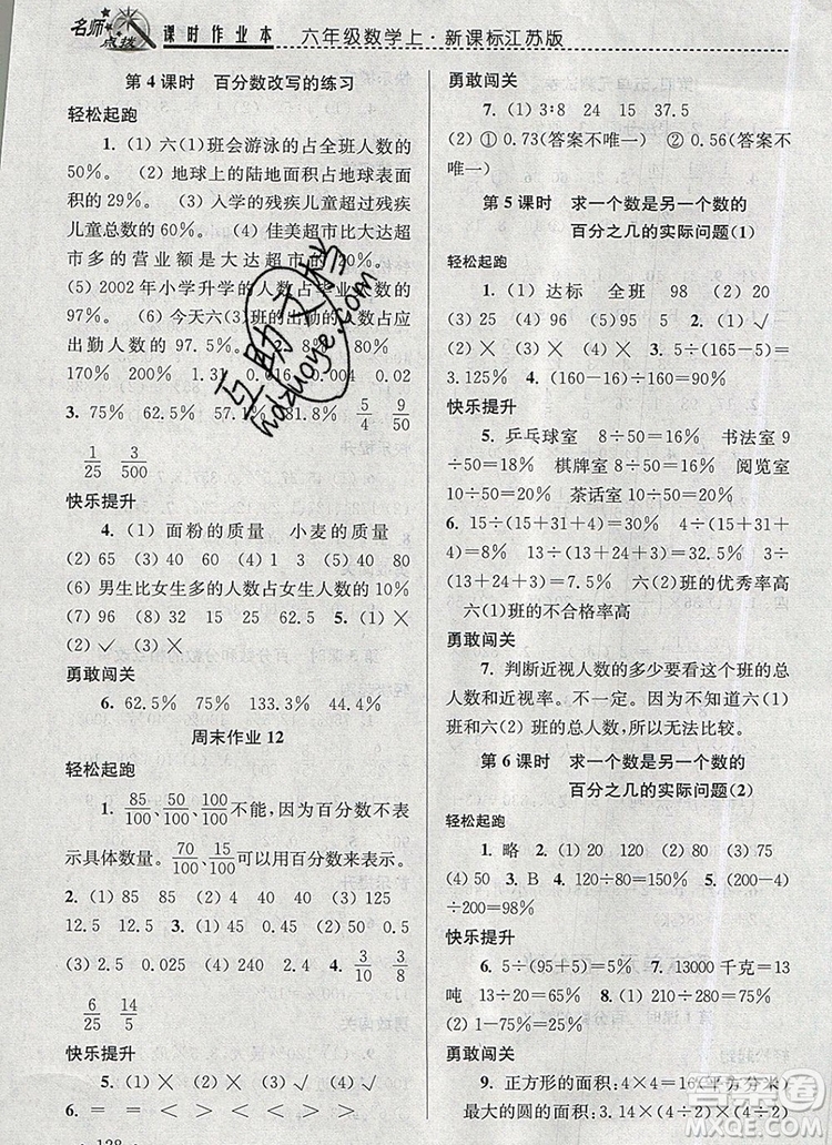 2019年名師點撥課時作業(yè)本六年級數(shù)學(xué)上冊江蘇版參考答案