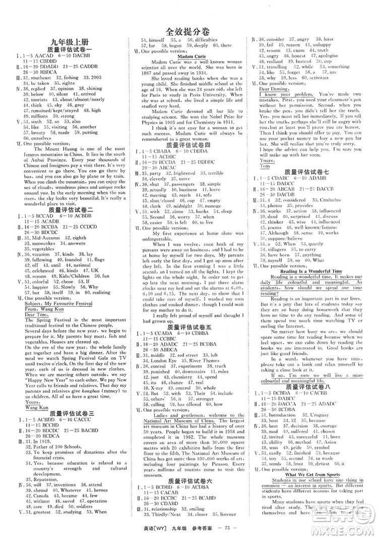 2019全效提分卷九年級(jí)全一冊(cè)英語外研版WY答案