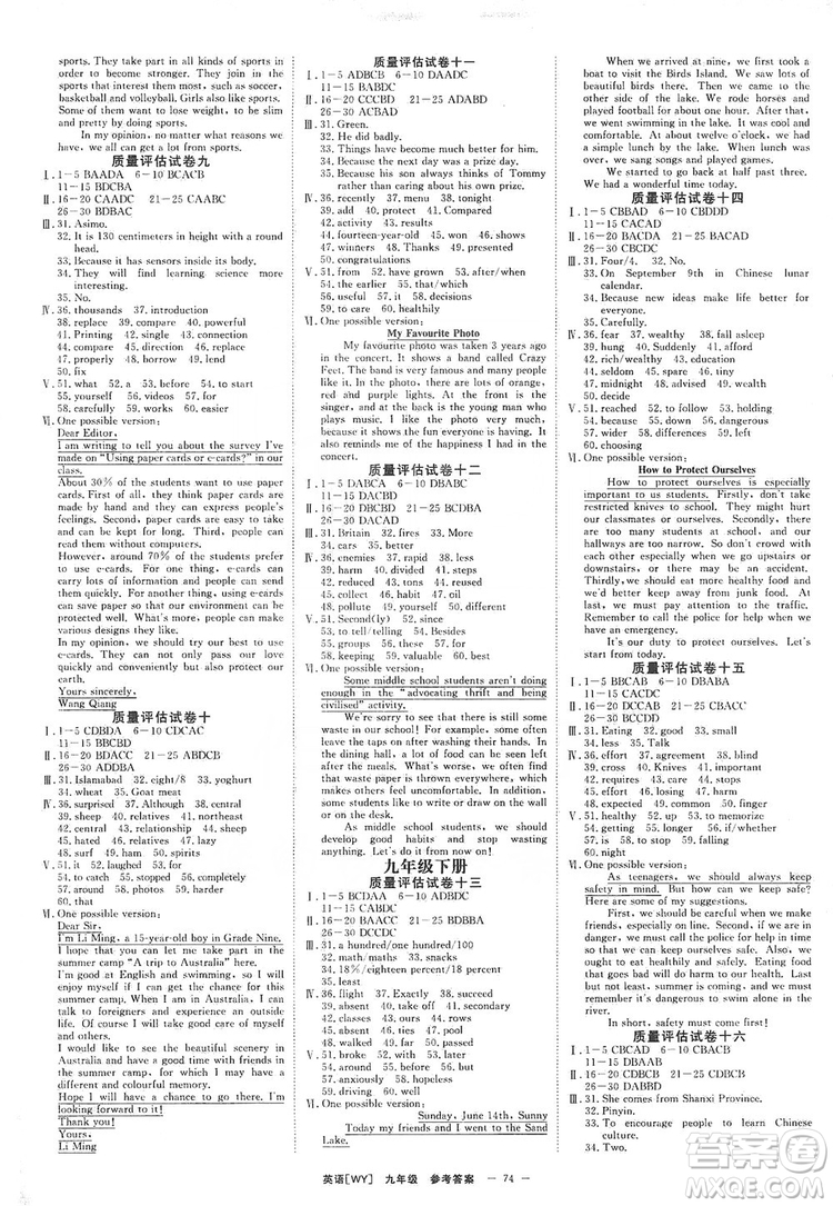 2019全效提分卷九年級(jí)全一冊(cè)英語外研版WY答案