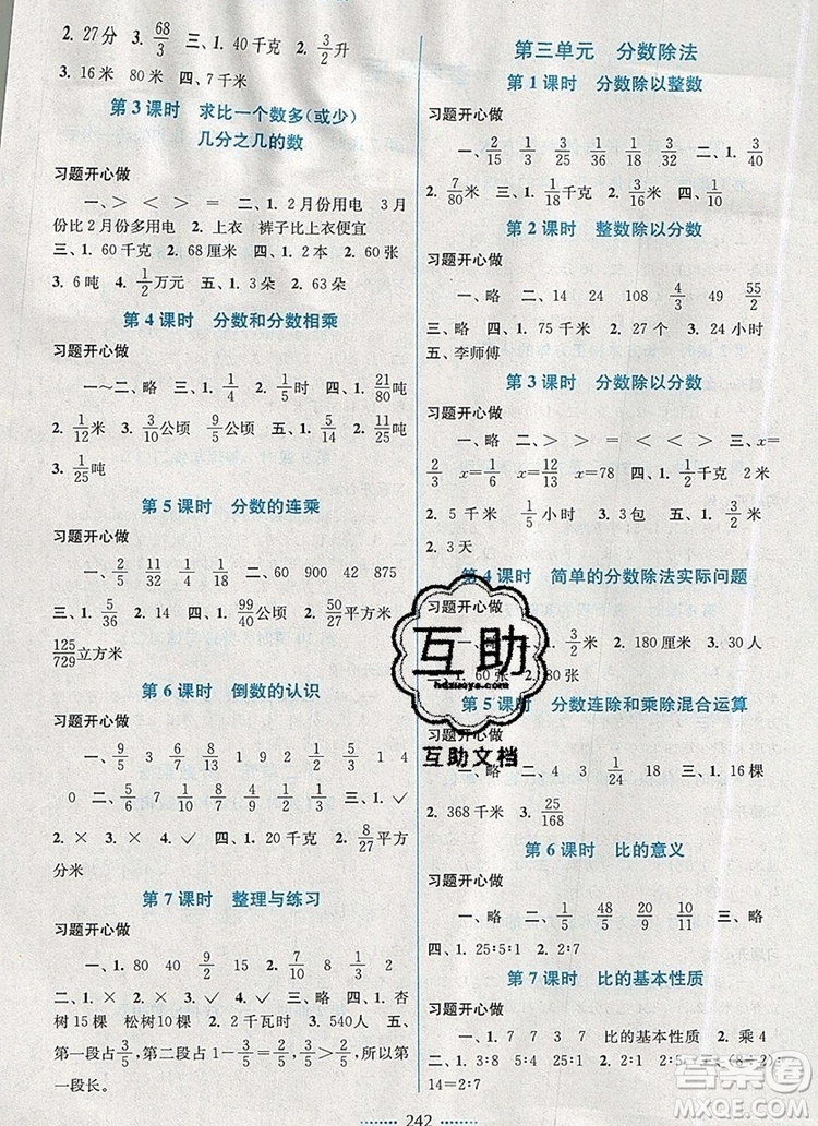 2019年名師點(diǎn)撥課課通教材全解析六年級(jí)數(shù)學(xué)上冊(cè)江蘇版參考答案