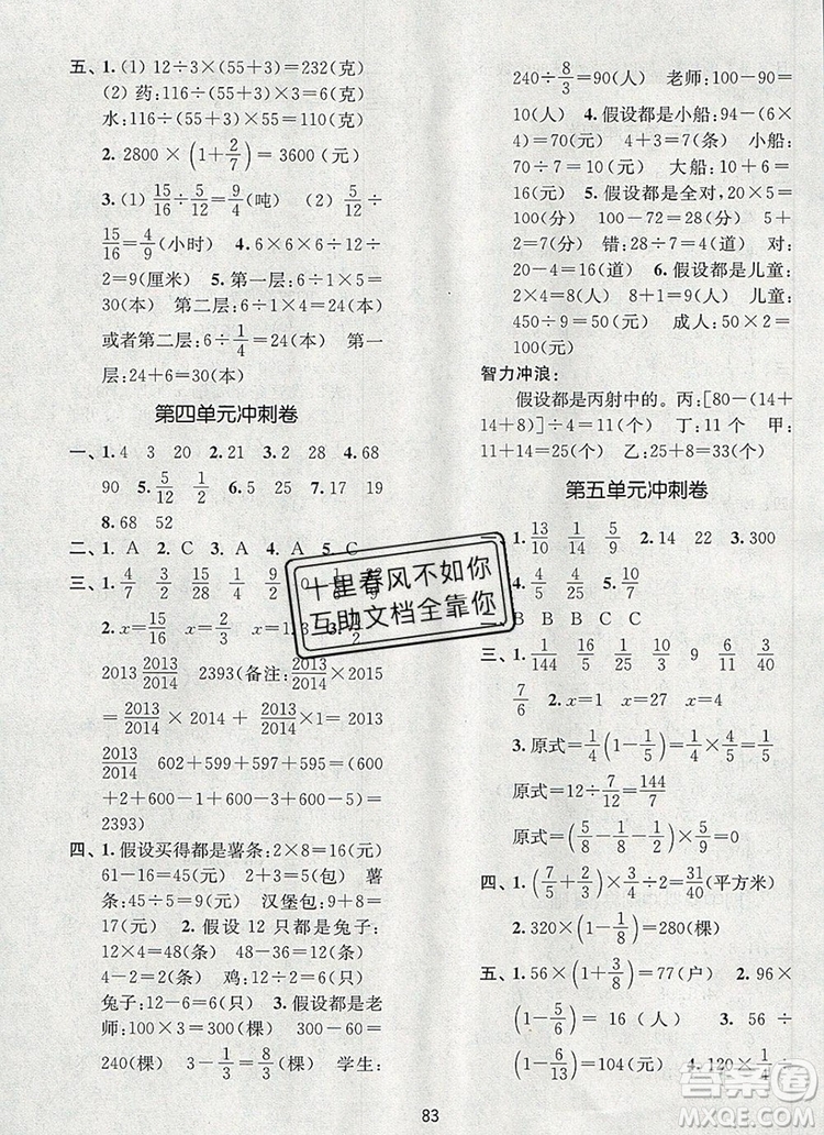 2019年名師點(diǎn)撥期末沖刺滿分卷六年級(jí)數(shù)學(xué)上冊(cè)參考答案