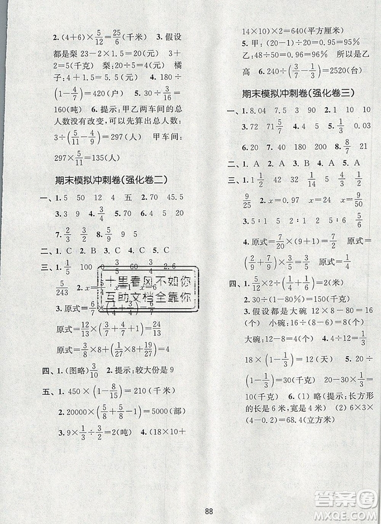 2019年名師點(diǎn)撥期末沖刺滿分卷六年級(jí)數(shù)學(xué)上冊(cè)參考答案