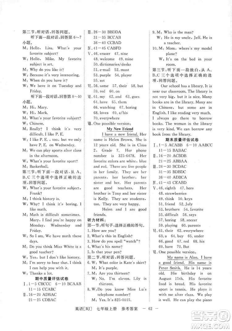 2019全效提分卷七年級(jí)上冊(cè)英語(yǔ)人教版RJ答案