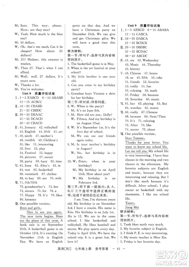 2019全效提分卷七年級(jí)上冊(cè)英語(yǔ)人教版RJ答案