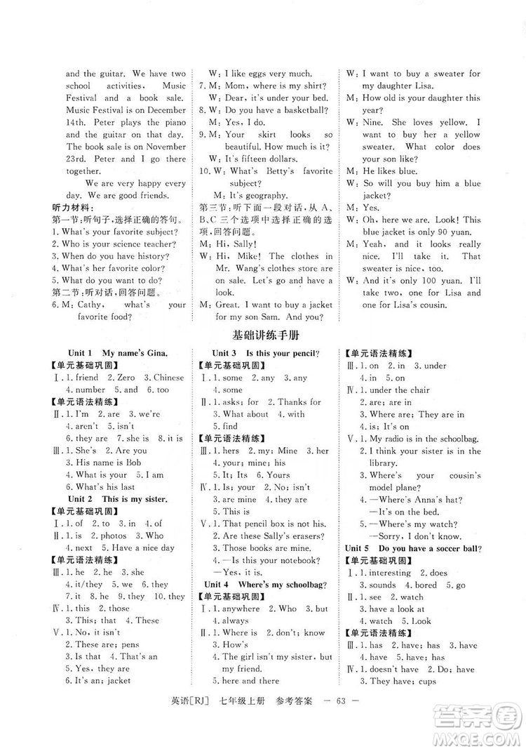 2019全效提分卷七年級(jí)上冊(cè)英語(yǔ)人教版RJ答案