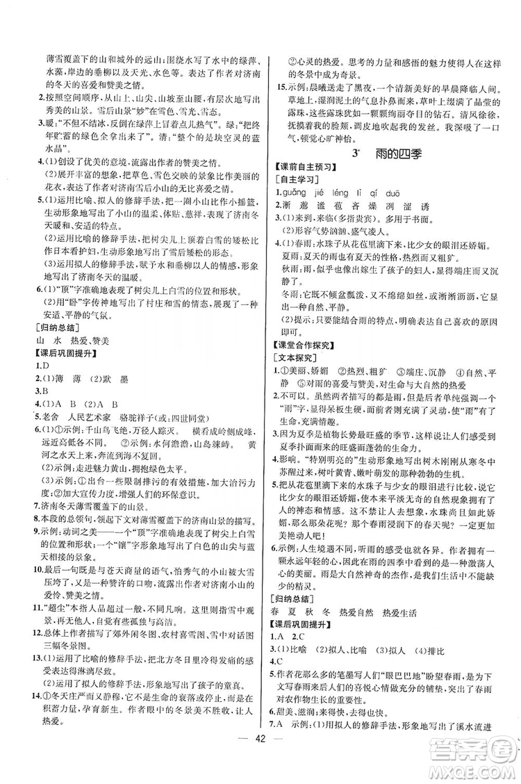 2019同步學(xué)歷案課時練七年級語文上冊人教版河北專版答案