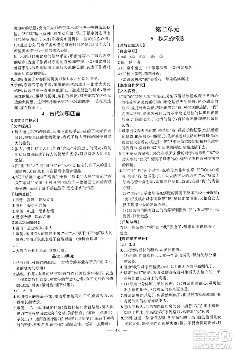 2019同步學(xué)歷案課時練七年級語文上冊人教版河北專版答案