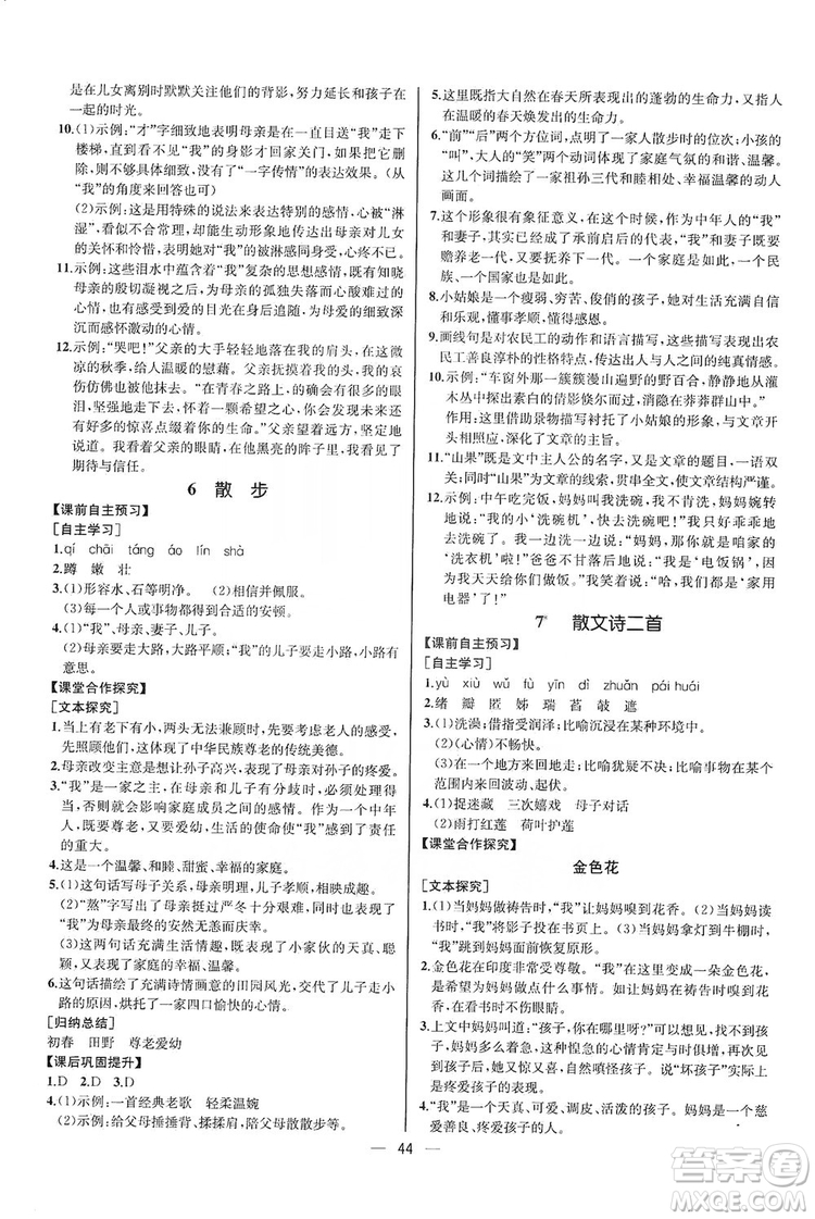 2019同步學(xué)歷案課時練七年級語文上冊人教版河北專版答案