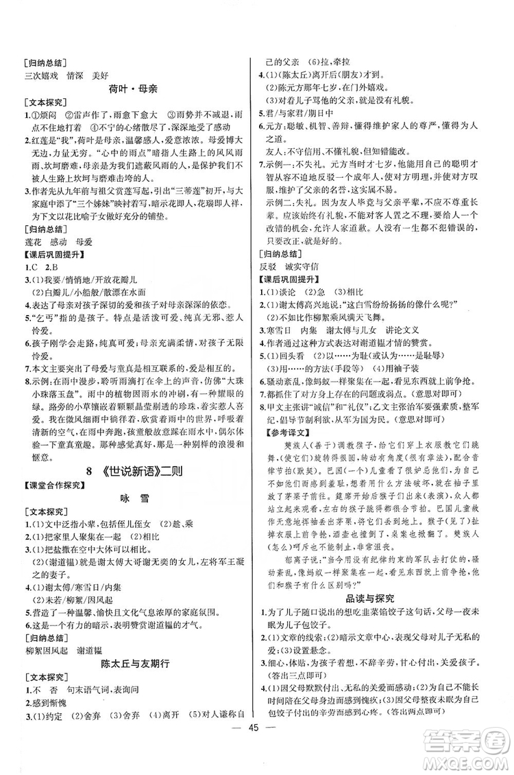 2019同步學(xué)歷案課時練七年級語文上冊人教版河北專版答案