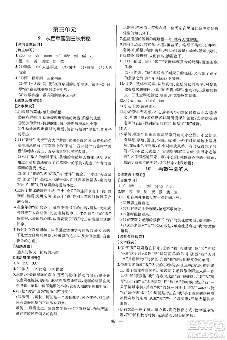 2019同步學(xué)歷案課時練七年級語文上冊人教版河北專版答案