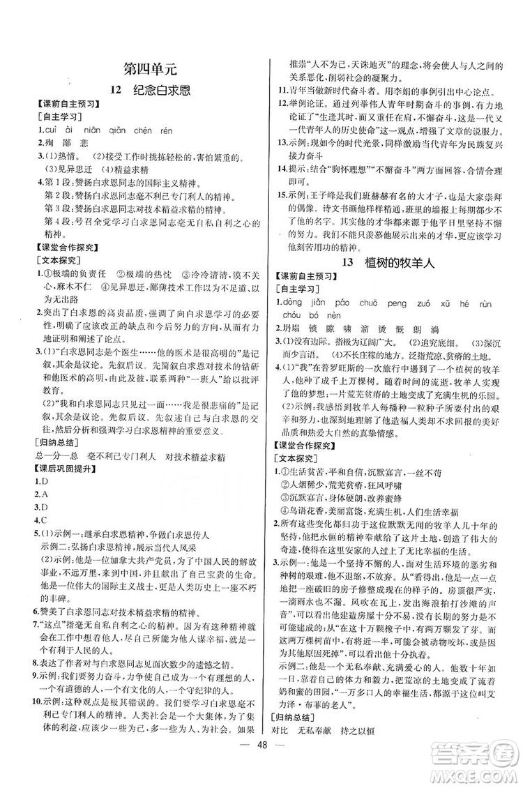 2019同步學(xué)歷案課時練七年級語文上冊人教版河北專版答案