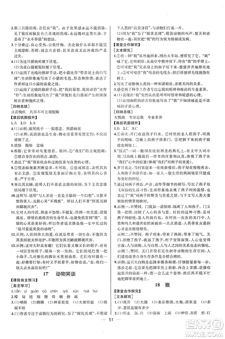 2019同步學(xué)歷案課時練七年級語文上冊人教版河北專版答案