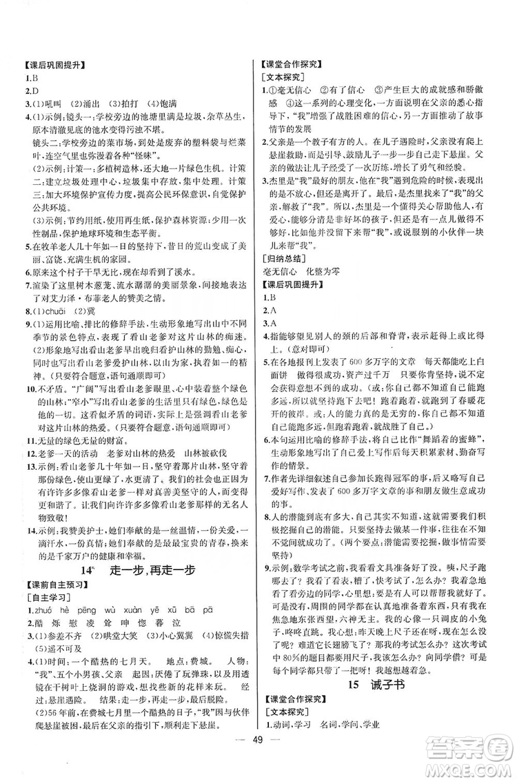 2019同步學(xué)歷案課時練七年級語文上冊人教版河北專版答案