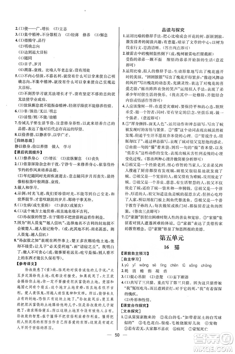 2019同步學(xué)歷案課時練七年級語文上冊人教版河北專版答案