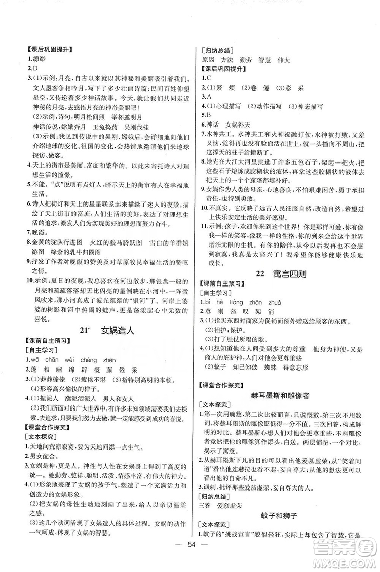 2019同步學(xué)歷案課時練七年級語文上冊人教版河北專版答案