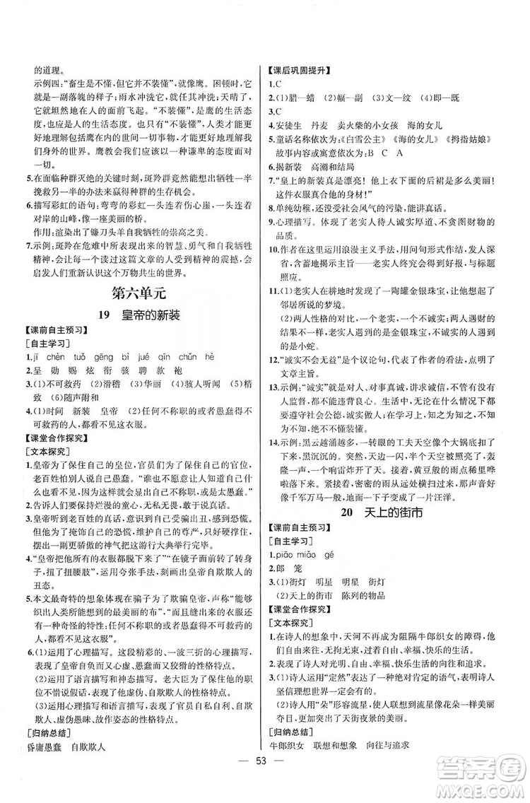 2019同步學(xué)歷案課時練七年級語文上冊人教版河北專版答案