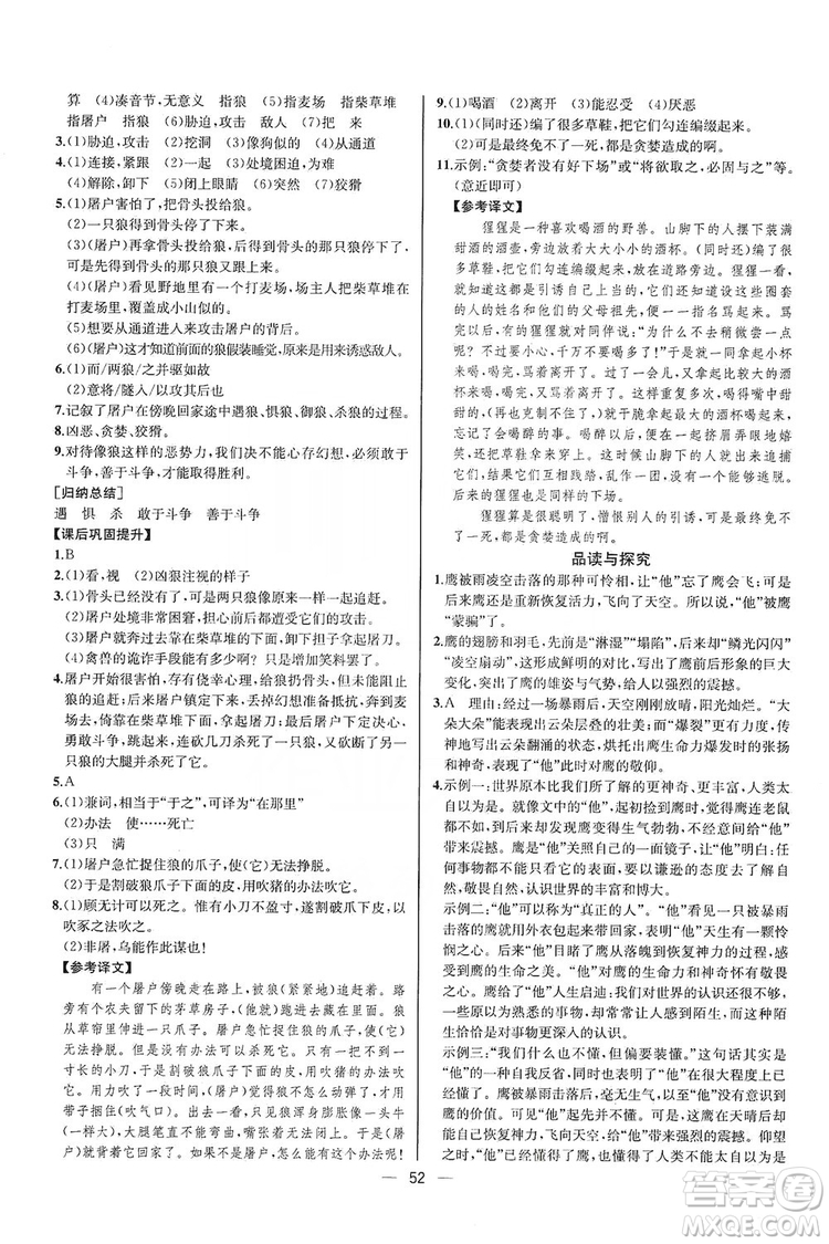 2019同步學(xué)歷案課時練七年級語文上冊人教版河北專版答案