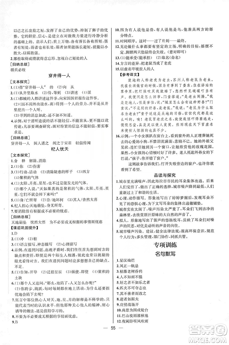 2019同步學(xué)歷案課時練七年級語文上冊人教版河北專版答案