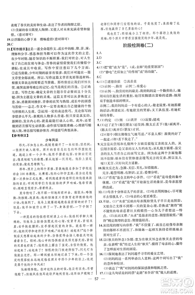 2019同步學(xué)歷案課時練七年級語文上冊人教版河北專版答案