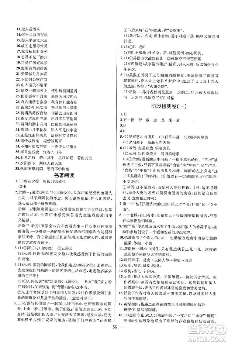 2019同步學(xué)歷案課時練七年級語文上冊人教版河北專版答案