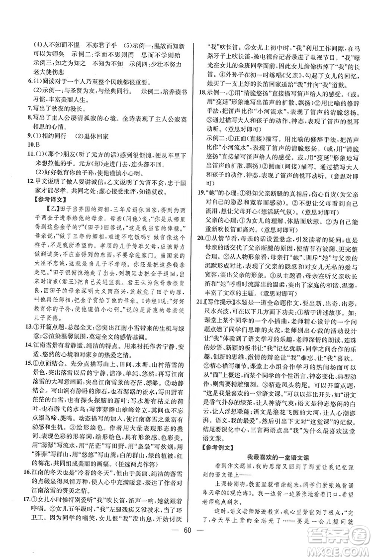 2019同步學(xué)歷案課時練七年級語文上冊人教版河北專版答案