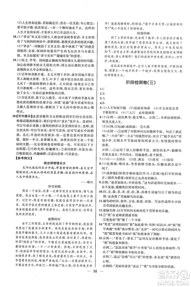 2019同步學(xué)歷案課時練七年級語文上冊人教版河北專版答案