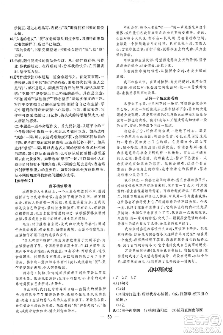 2019同步學(xué)歷案課時練七年級語文上冊人教版河北專版答案