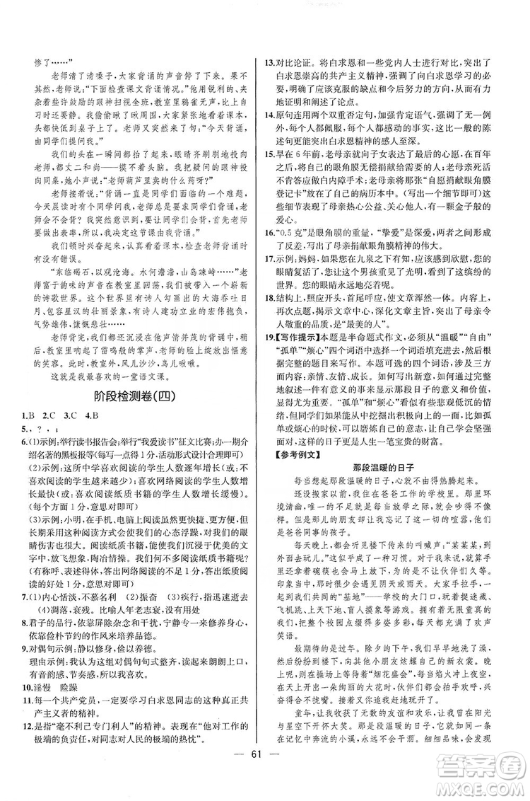 2019同步學(xué)歷案課時練七年級語文上冊人教版河北專版答案