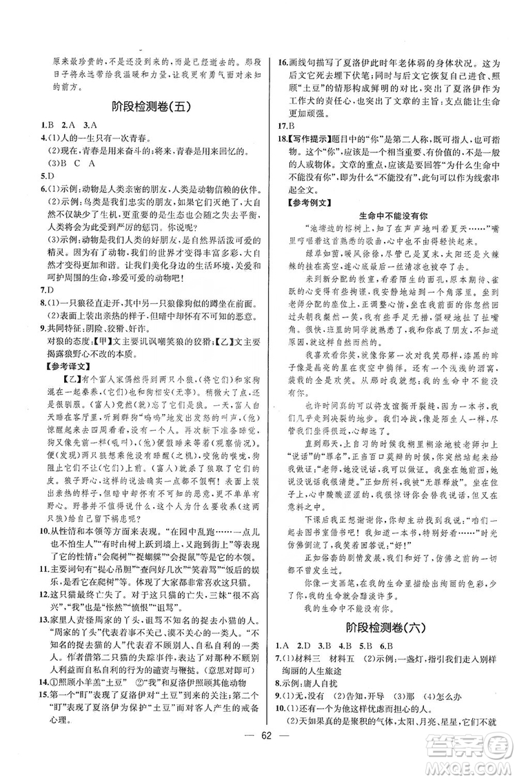 2019同步學(xué)歷案課時練七年級語文上冊人教版河北專版答案