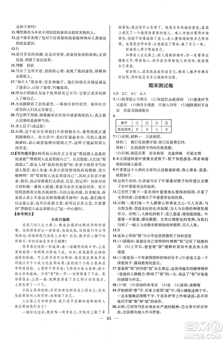 2019同步學(xué)歷案課時練七年級語文上冊人教版河北專版答案