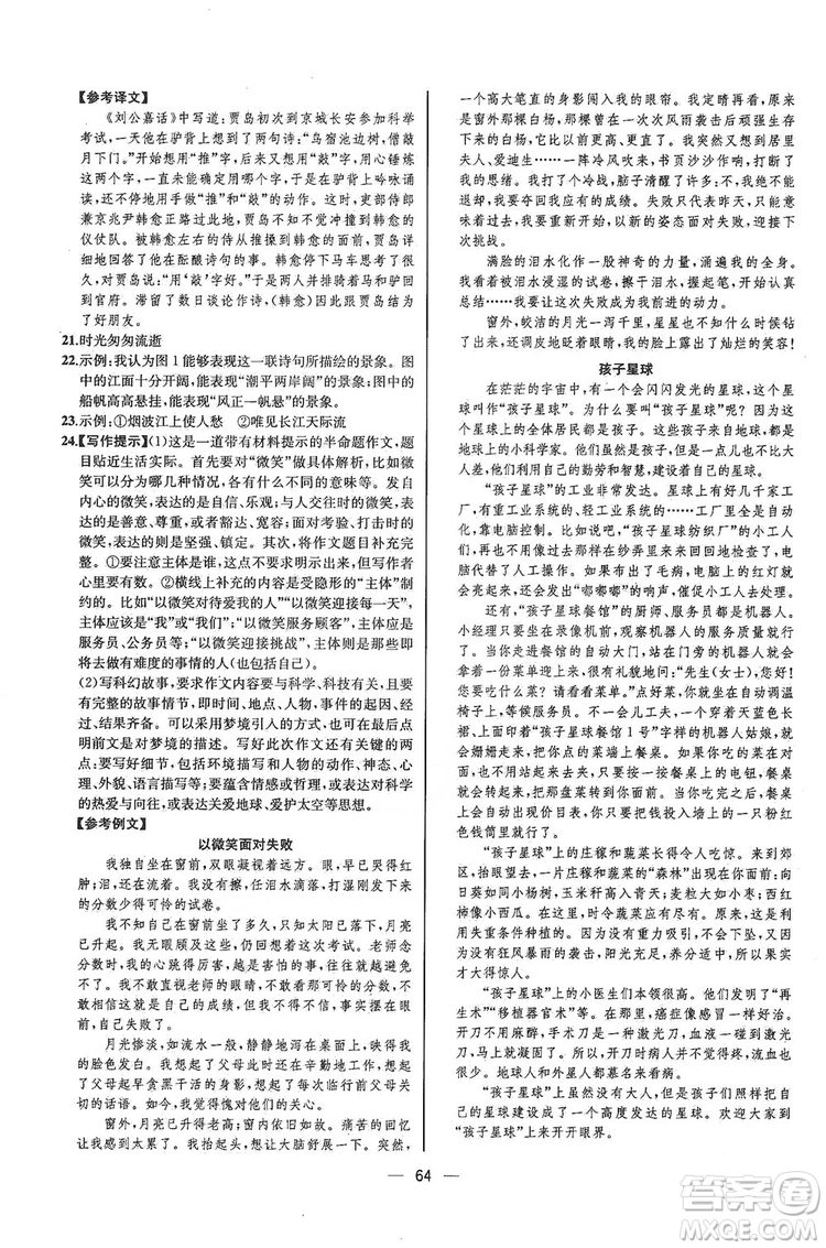 2019同步學(xué)歷案課時練七年級語文上冊人教版河北專版答案