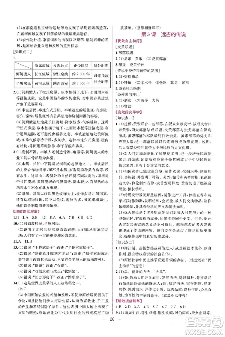 2019同步學(xué)歷案課時(shí)練七年級(jí)中國歷史上冊人教版答案