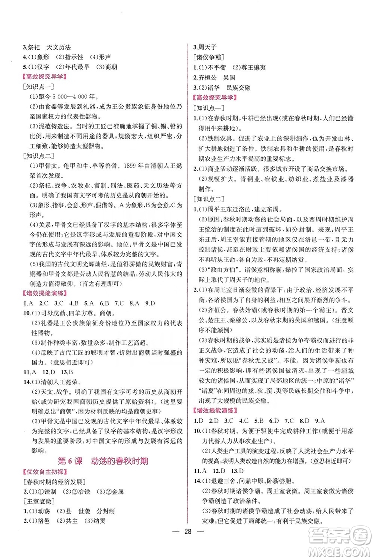 2019同步學(xué)歷案課時(shí)練七年級(jí)中國歷史上冊人教版答案