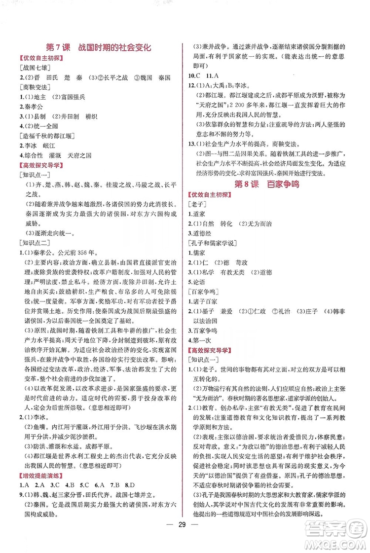 2019同步學(xué)歷案課時(shí)練七年級(jí)中國歷史上冊人教版答案