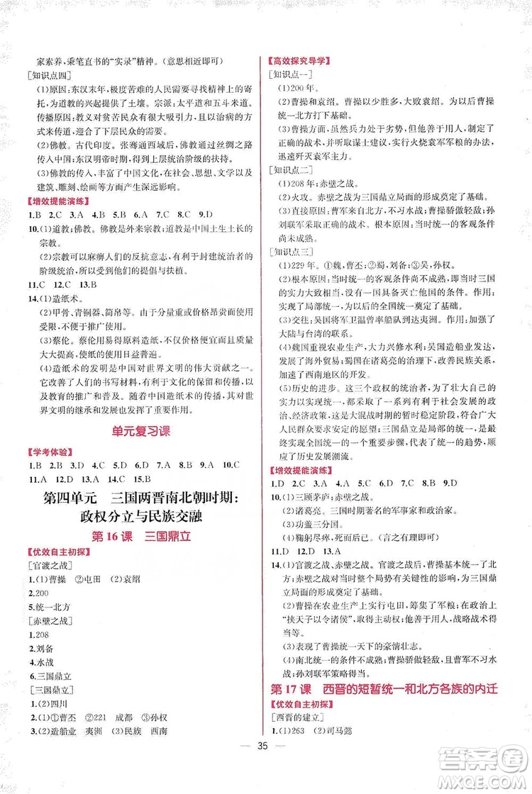 2019同步學(xué)歷案課時(shí)練七年級(jí)中國歷史上冊人教版答案