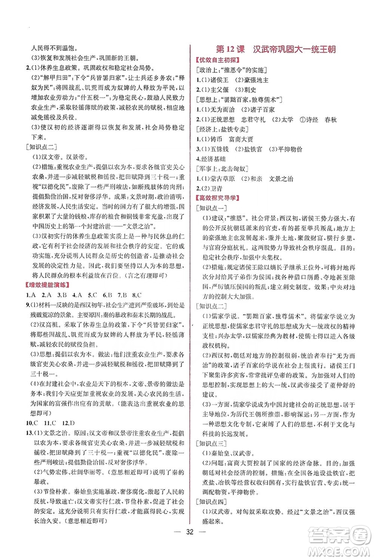 2019同步學(xué)歷案課時(shí)練七年級(jí)中國歷史上冊人教版答案