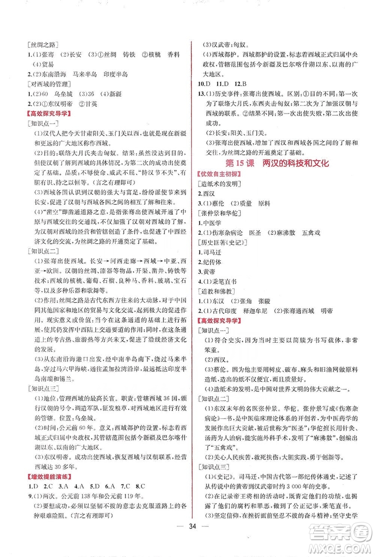 2019同步學(xué)歷案課時(shí)練七年級(jí)中國歷史上冊人教版答案