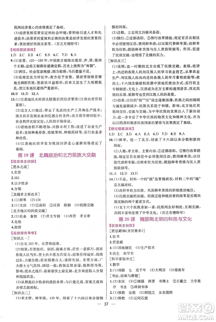 2019同步學(xué)歷案課時(shí)練七年級(jí)中國歷史上冊人教版答案