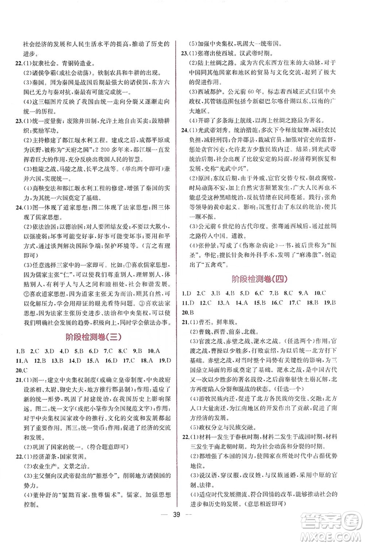 2019同步學(xué)歷案課時(shí)練七年級(jí)中國歷史上冊人教版答案