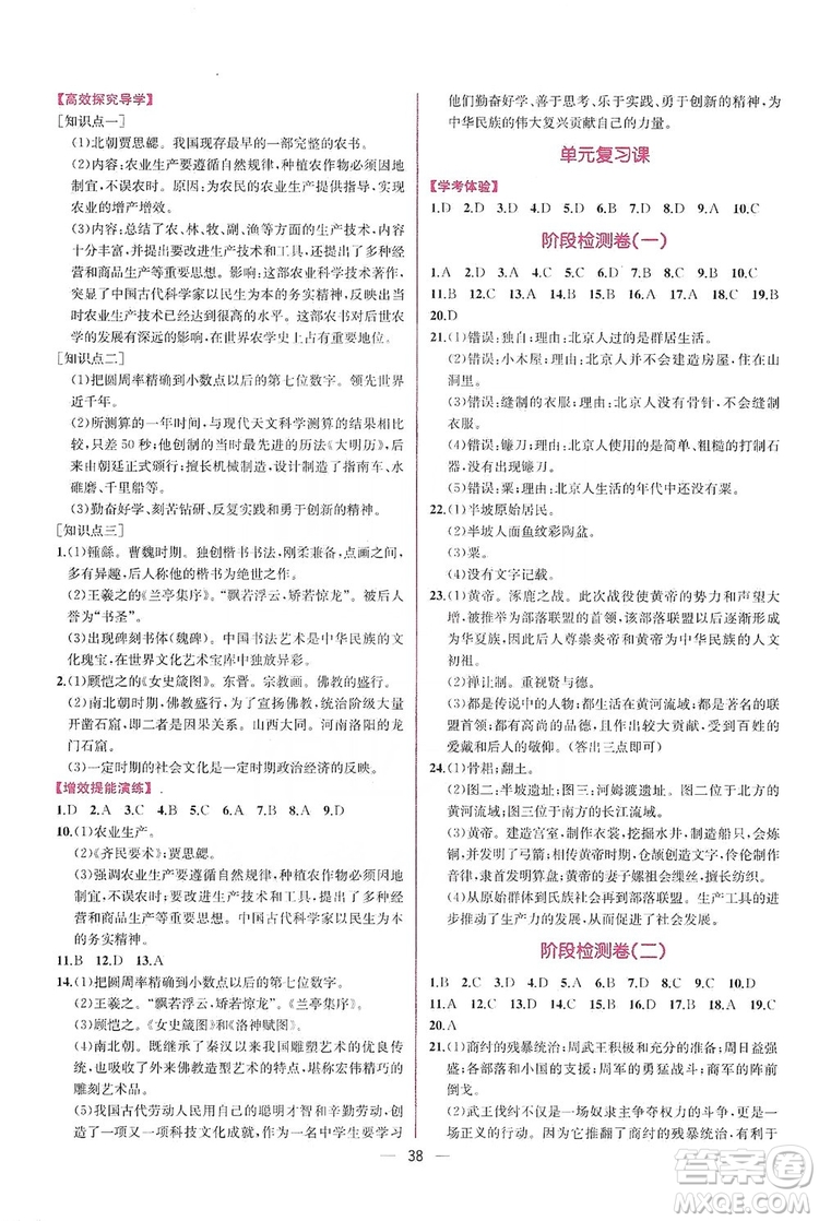 2019同步學(xué)歷案課時(shí)練七年級(jí)中國歷史上冊人教版答案