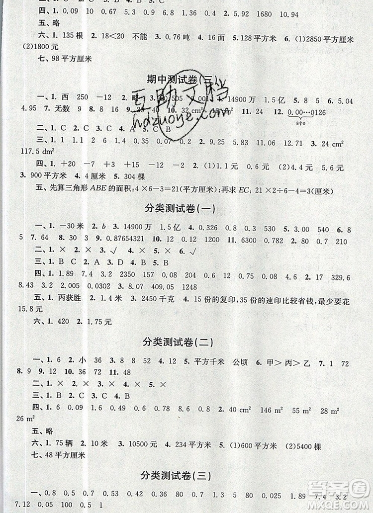 2019年名師點撥培優(yōu)密卷五年級數(shù)學(xué)上冊江蘇版參考答案