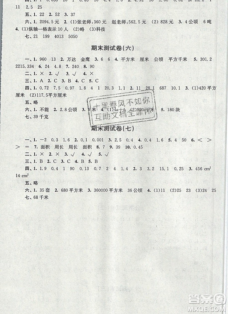 2019年名師點撥培優(yōu)密卷五年級數(shù)學(xué)上冊江蘇版參考答案