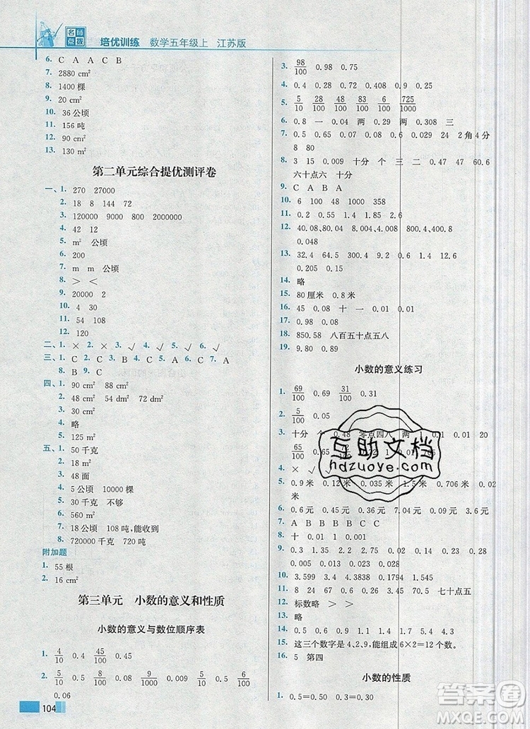 2019年名師點(diǎn)撥培優(yōu)訓(xùn)練五年級(jí)數(shù)學(xué)上冊(cè)江蘇版參考答案