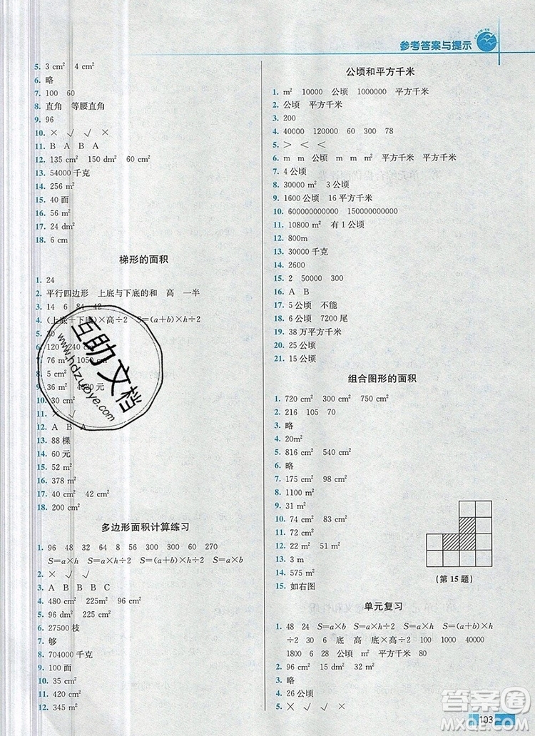 2019年名師點(diǎn)撥培優(yōu)訓(xùn)練五年級(jí)數(shù)學(xué)上冊(cè)江蘇版參考答案