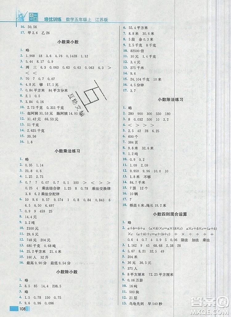 2019年名師點(diǎn)撥培優(yōu)訓(xùn)練五年級(jí)數(shù)學(xué)上冊(cè)江蘇版參考答案