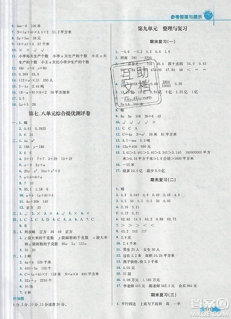 2019年名師點(diǎn)撥培優(yōu)訓(xùn)練五年級(jí)數(shù)學(xué)上冊(cè)江蘇版參考答案