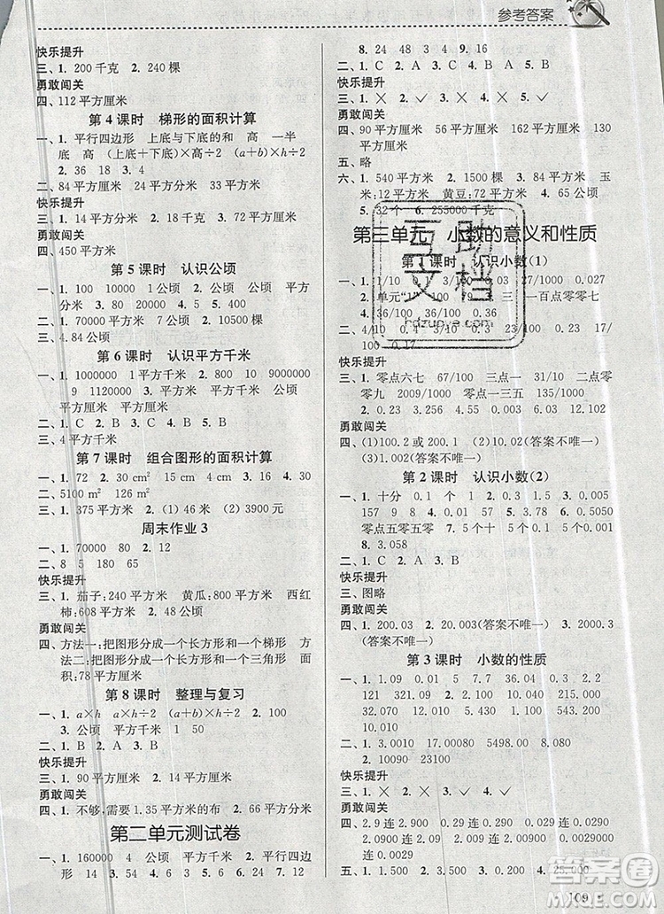 2019年名師點(diǎn)撥課時(shí)作業(yè)本五年級(jí)數(shù)學(xué)上冊(cè)江蘇版參考答案